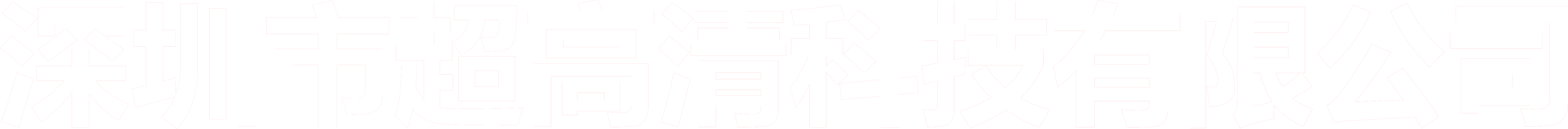 深圳市超高清科技有限公司